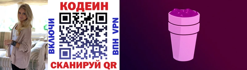 Codein напиток Lean (лин)  наркота  Ногинск 